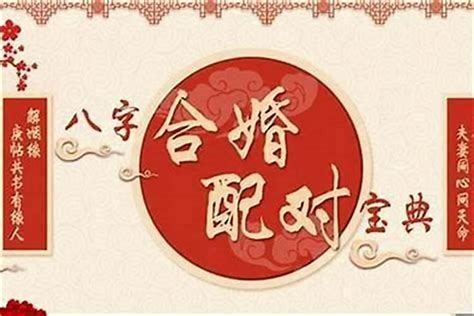 如何算八字合不合|八字合婚测试、八字合盘姻缘配对（免费）